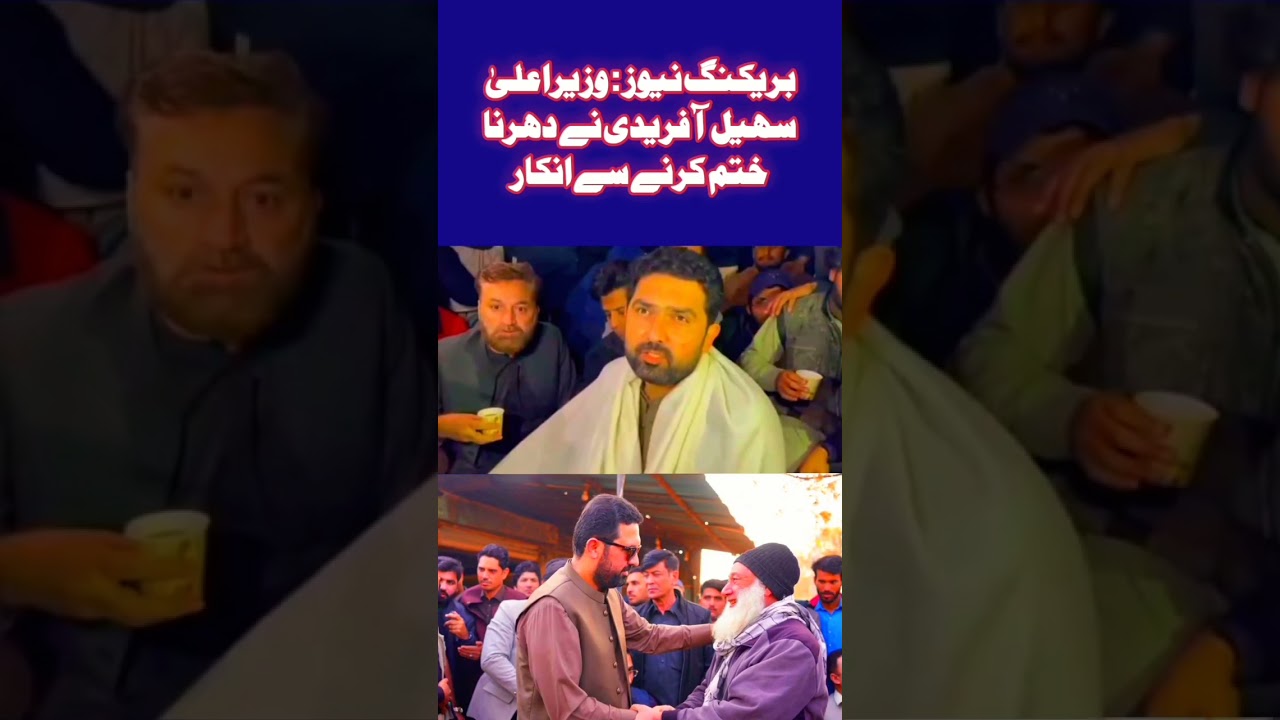 CM KP Rejects Ending the Dharna.#sohailafridi #pti #cmkpk #ptinews #imrankhan #shorts #pakistannews