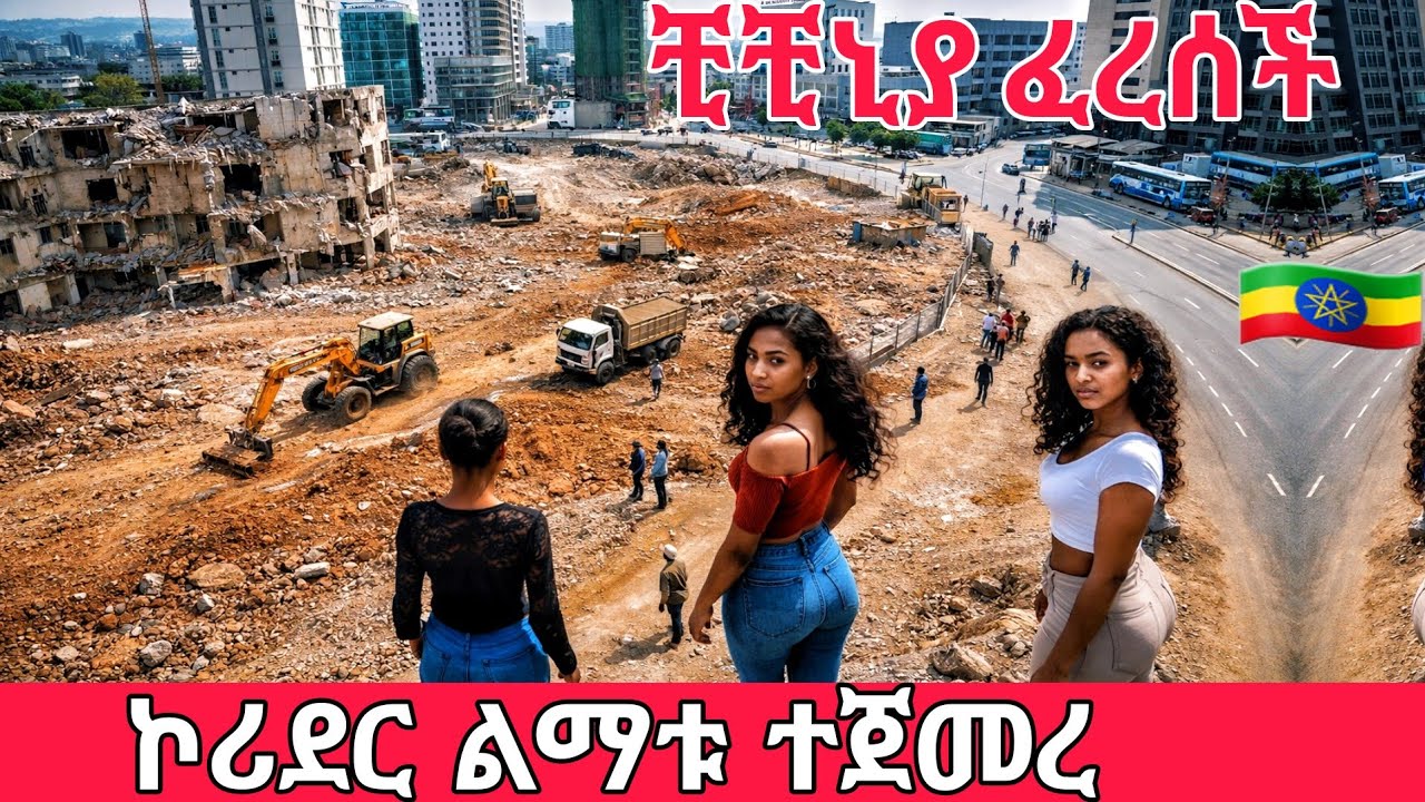Chichinia Demolished for Corridor Development 🇪🇹 | Addis Ababa Transformation