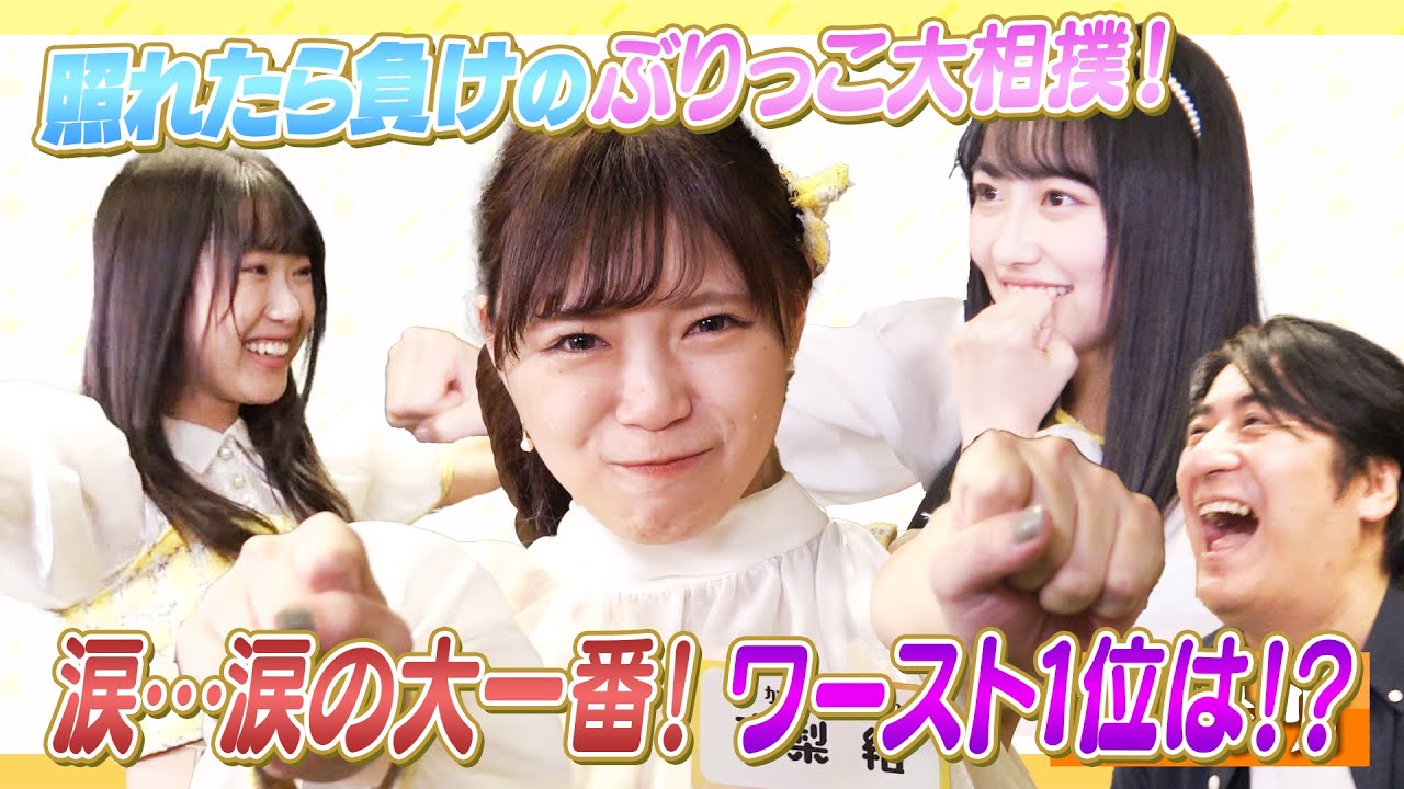 【大泣き決戦】照れたら負け！ぶりっ子大相撲　秋場所　完結編【がんばれ！】
