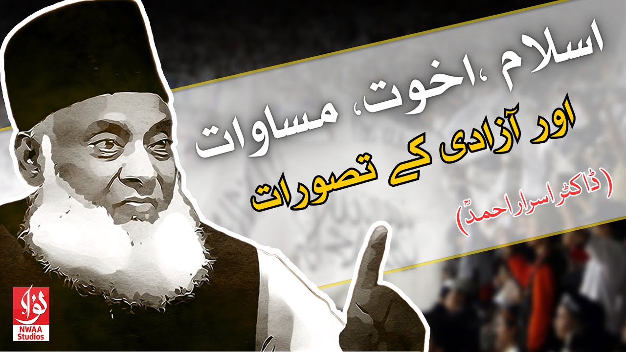 Islam, Akhuwat, Masawaat aur Azadi kay Tasawurrat | Dr Israr Ahmed
