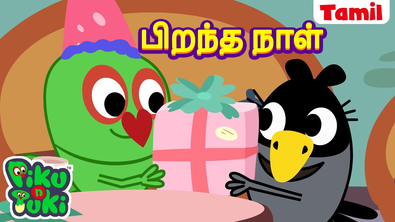 Birthday Gift | Piku பிறந்தநாள் பரிசு | Tamil Cartoon for Kids | Tamil Kataikal | Tamil Fairy Tales