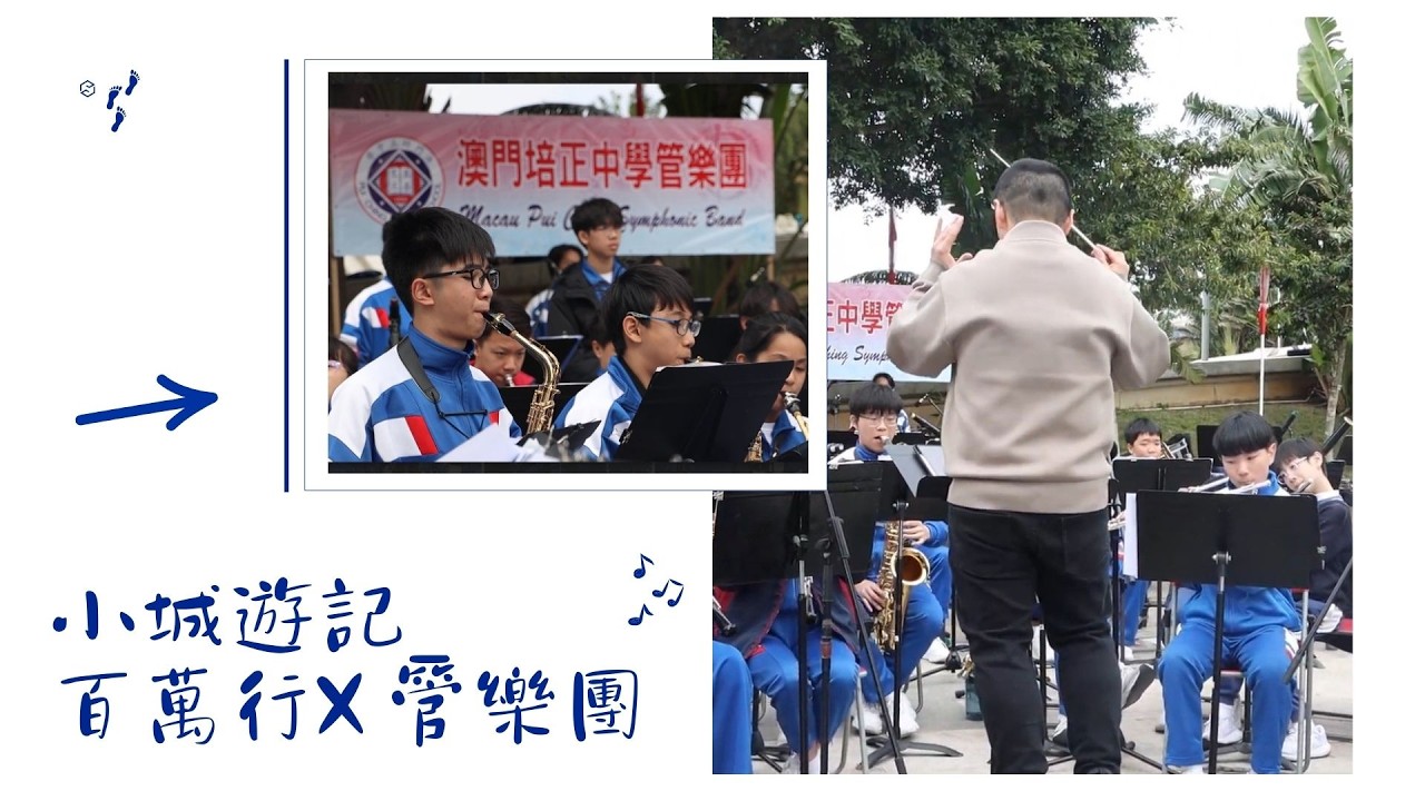 小城遊記_2025年公益金百萬行