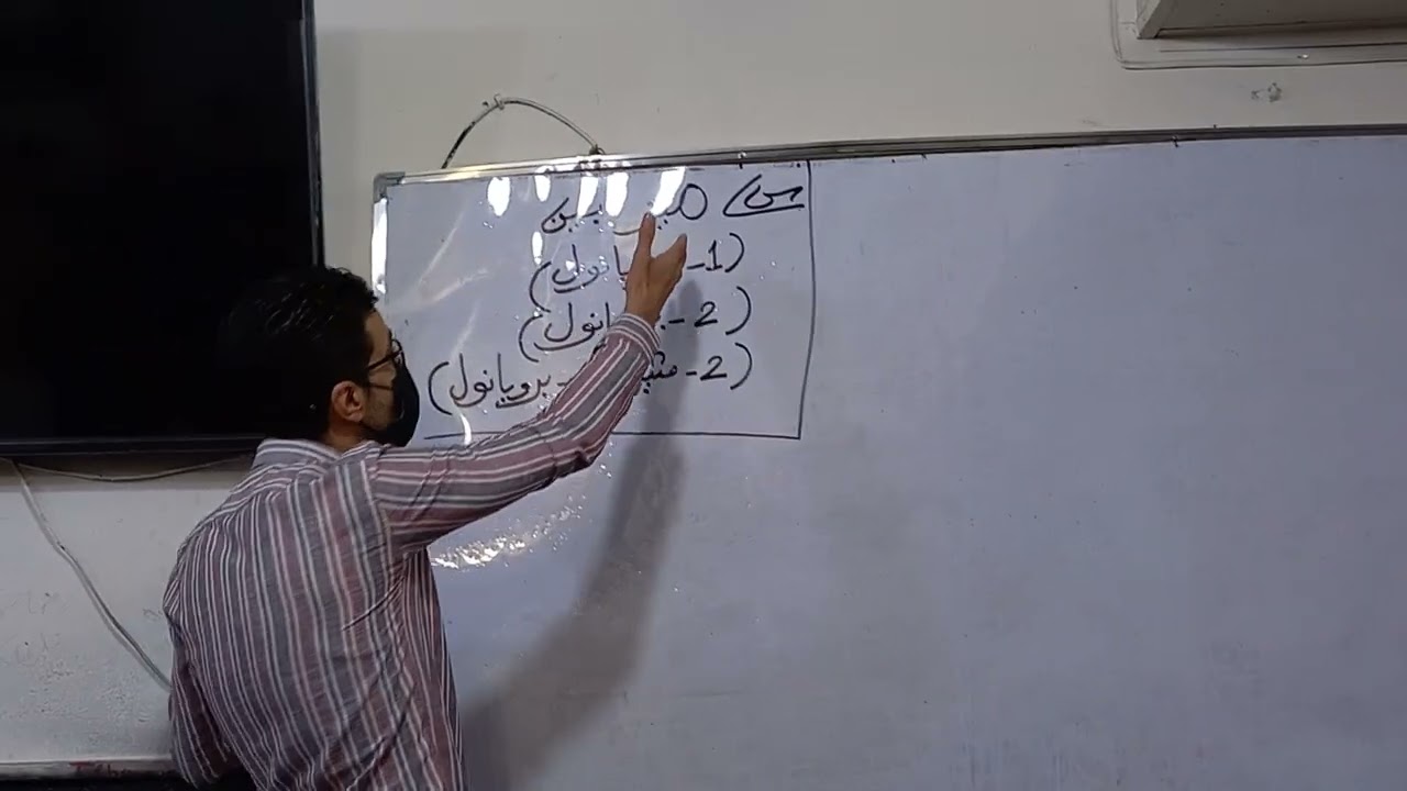 الكيمياء العضوية - الكحول مع كاشف لوكاس HCL-ZnCl²