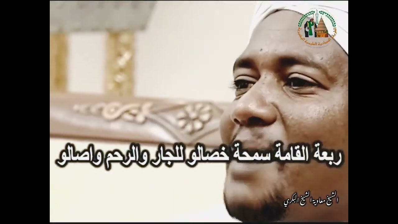 لمن طلالو #ابناء الشيخ البكري