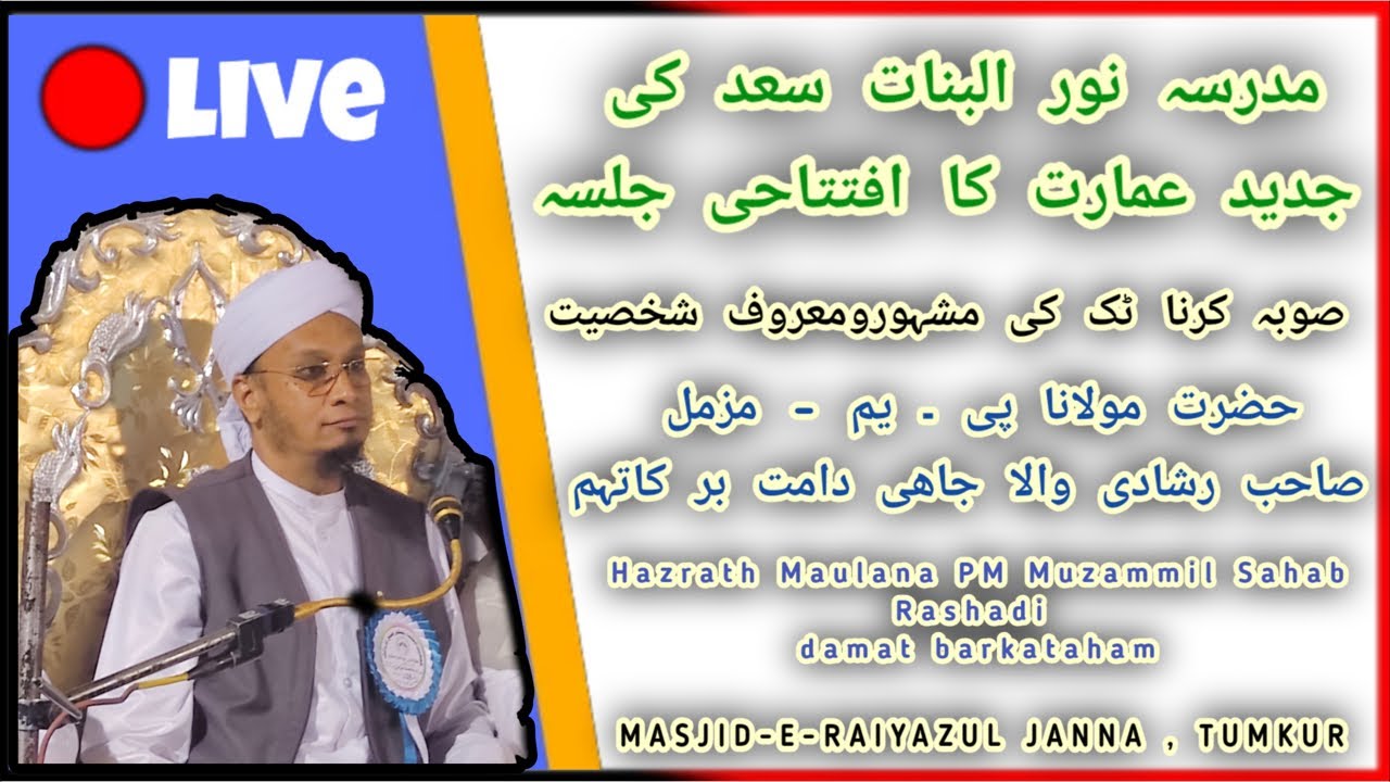 🔴 Live Bayan by Hazrath Maulana PM Muzammil Sahab Rashadi Full Bayan