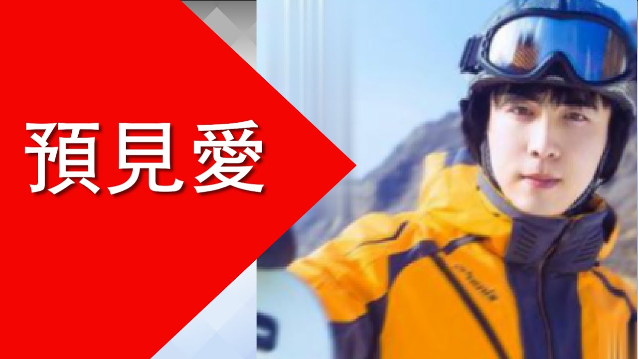 預見愛 ❤️ 心靈雞湯 ❤️ 截圖：我的單板女孩 李川 劉倩