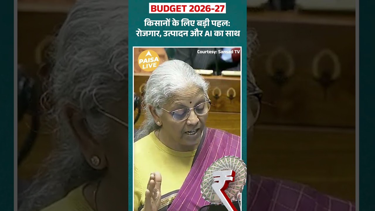 Agriculture Gets Big Budget Push Allocation Rises to ₹1.62 Lakh Crore | Paisa Live