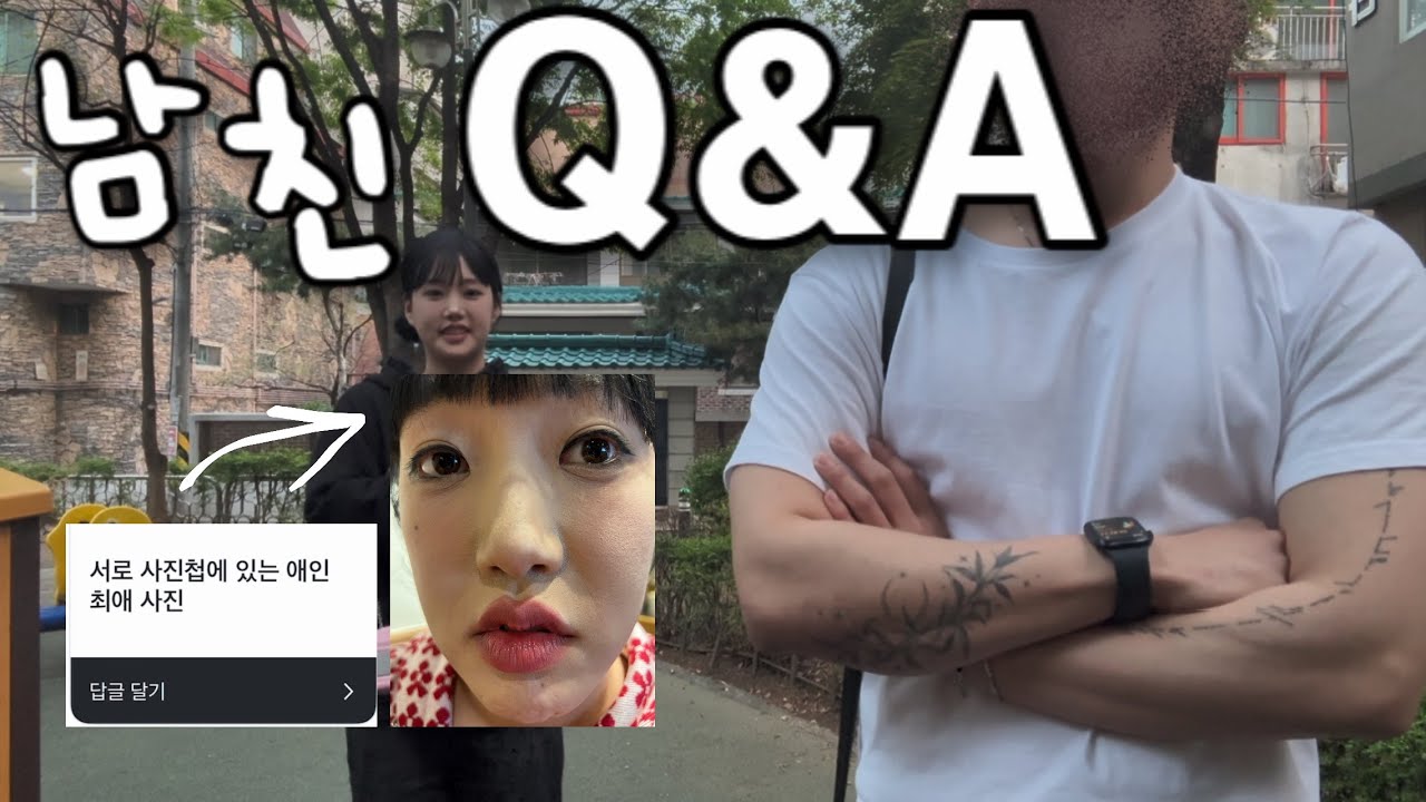 남자친구 첫 등장ㅋ