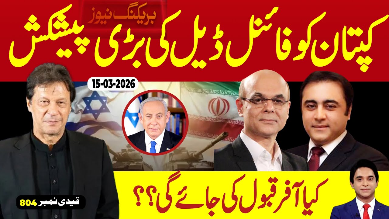 Breaking News || Big Calims about Deal offer at Adiala || ARY News Show || Jameel Farooqui Reports