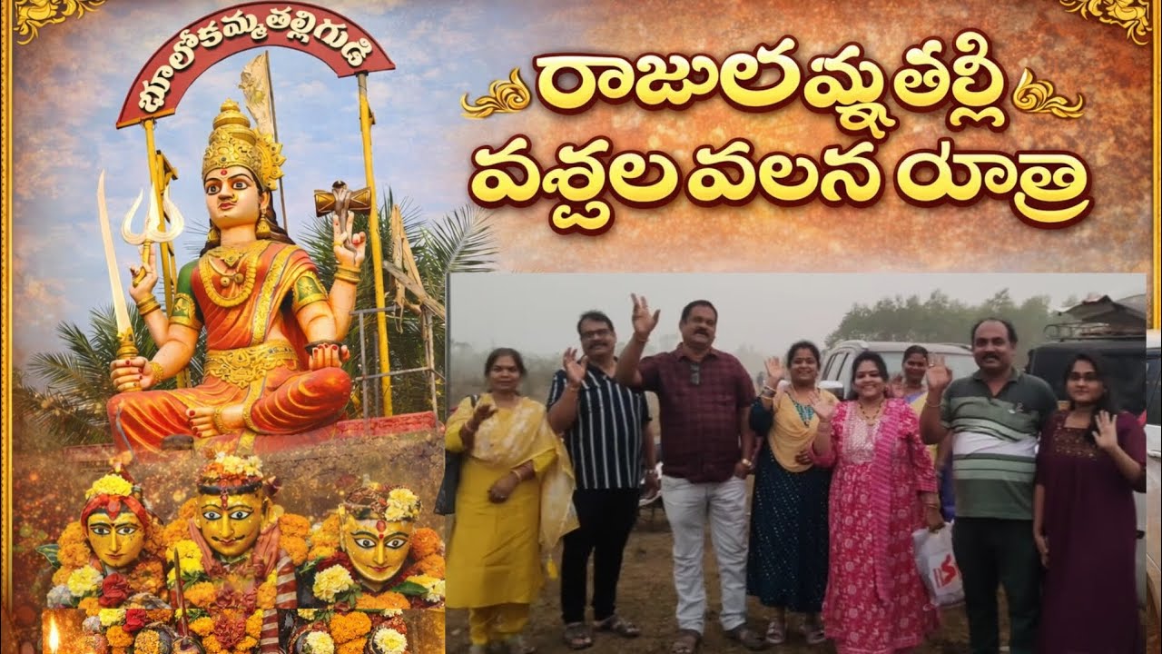 ఎపుడైన మోదటి వారం రాజులమ్మ తల్లి యాత్ర చూసరా😱|ఏంటి ఈక్కడ కోరికలు కోరగానే తీరిపోతాయ😱| vatsalavalasa 🙏
