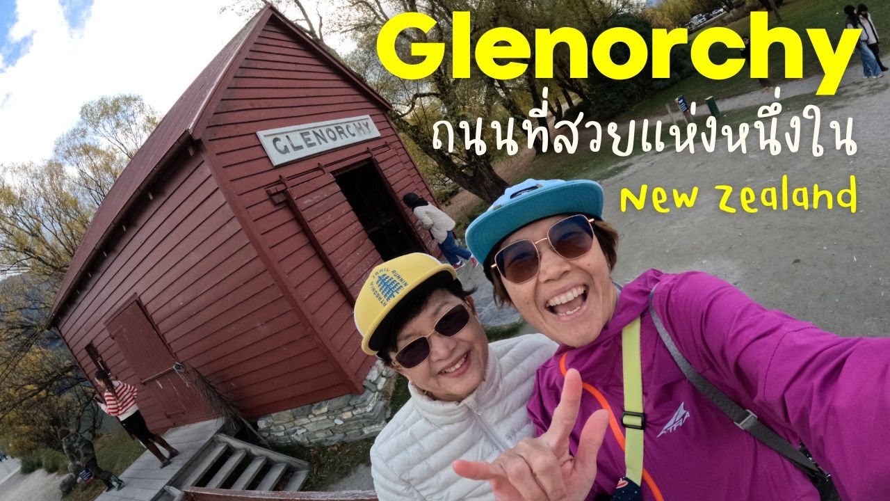 🇳🇿 EP.2 ขับรถเที่ยว Queenstown - Glenorchy ถนนเส้นที่สวยแห่งหนึ่งใน New Zealand
