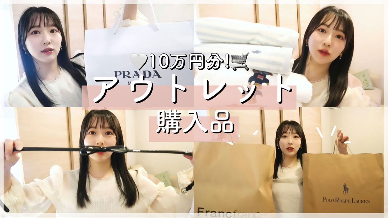 【購入品紹介】10万円分爆買い！アウトレットの購入品を紹介🛍