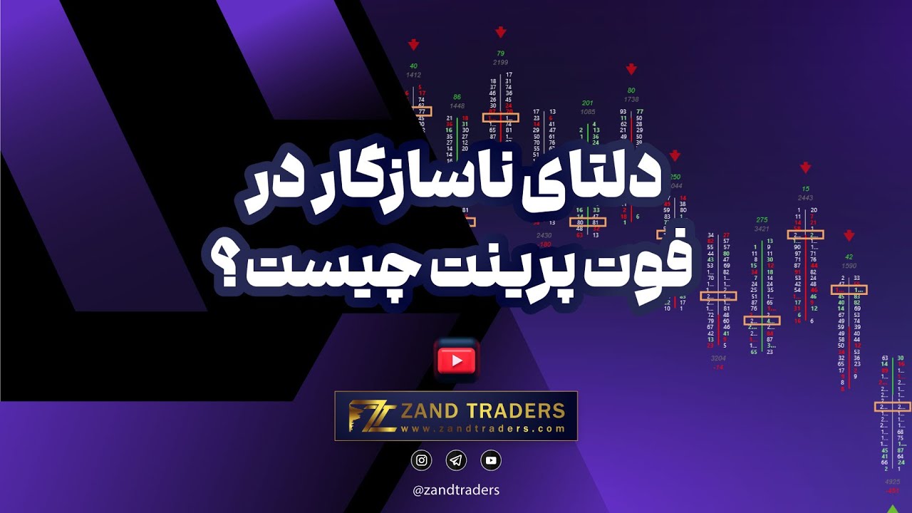 دلتای ناسازگار در فوت پرینت چیست؟