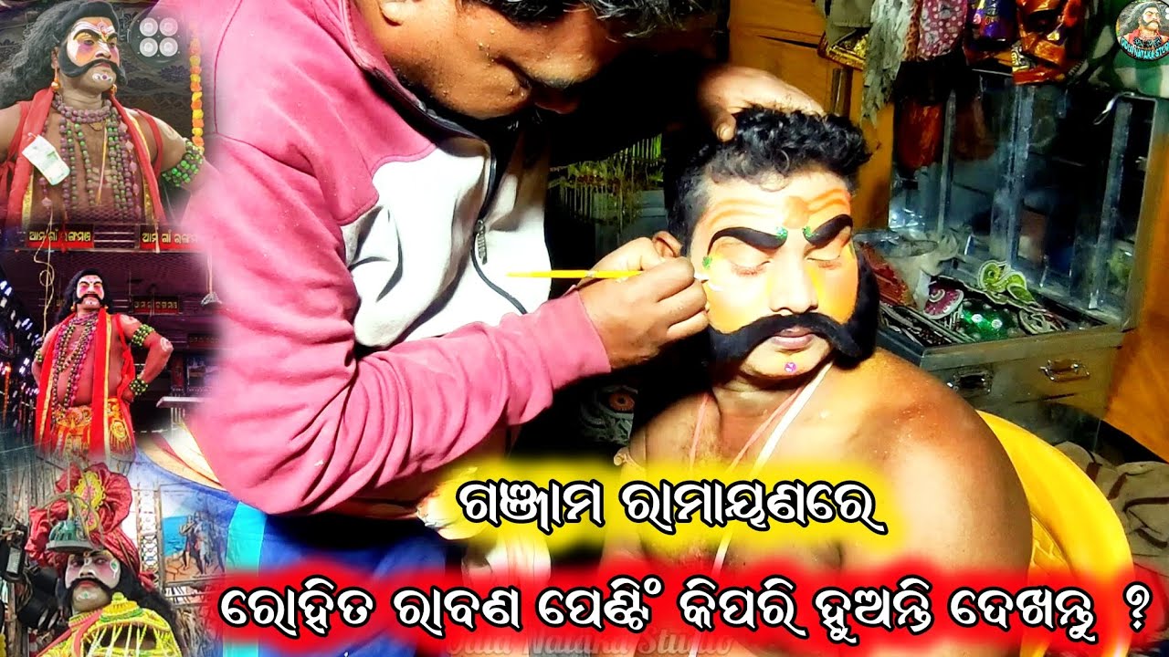 ରୋହିତ ରାବଣ ପେଣ୍ଟିଂ କେମିତି ହୁଅନ୍ତି ଦେଖନ୍ତୁ ? Odia Ramayana Nataka /Ganjam Ramayan /Odia Nataka Studio