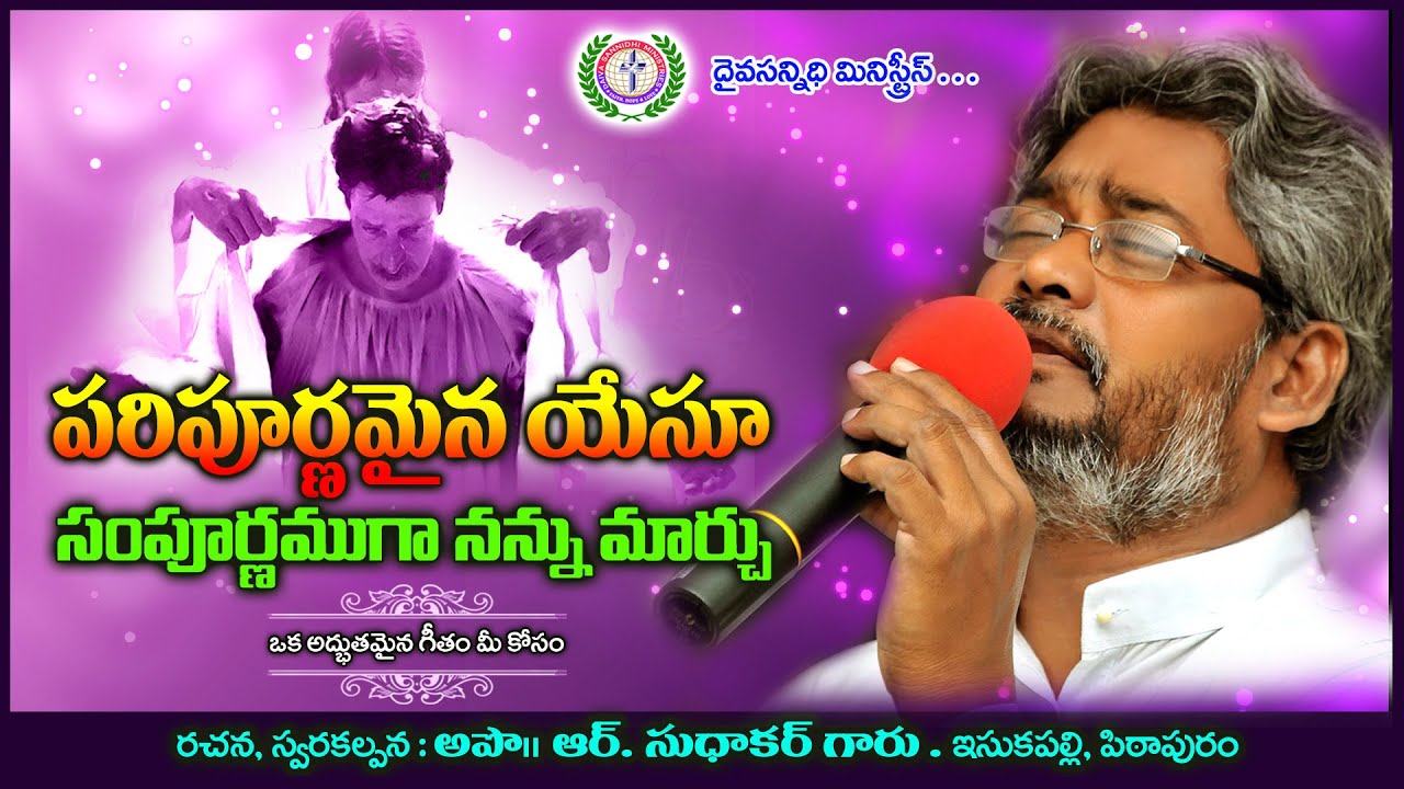 paripuranmina yesu IIపరిపూర్ణమైన యేసు II #Apostle R.Sudhakar II #Daiva Sannidhi Ministries