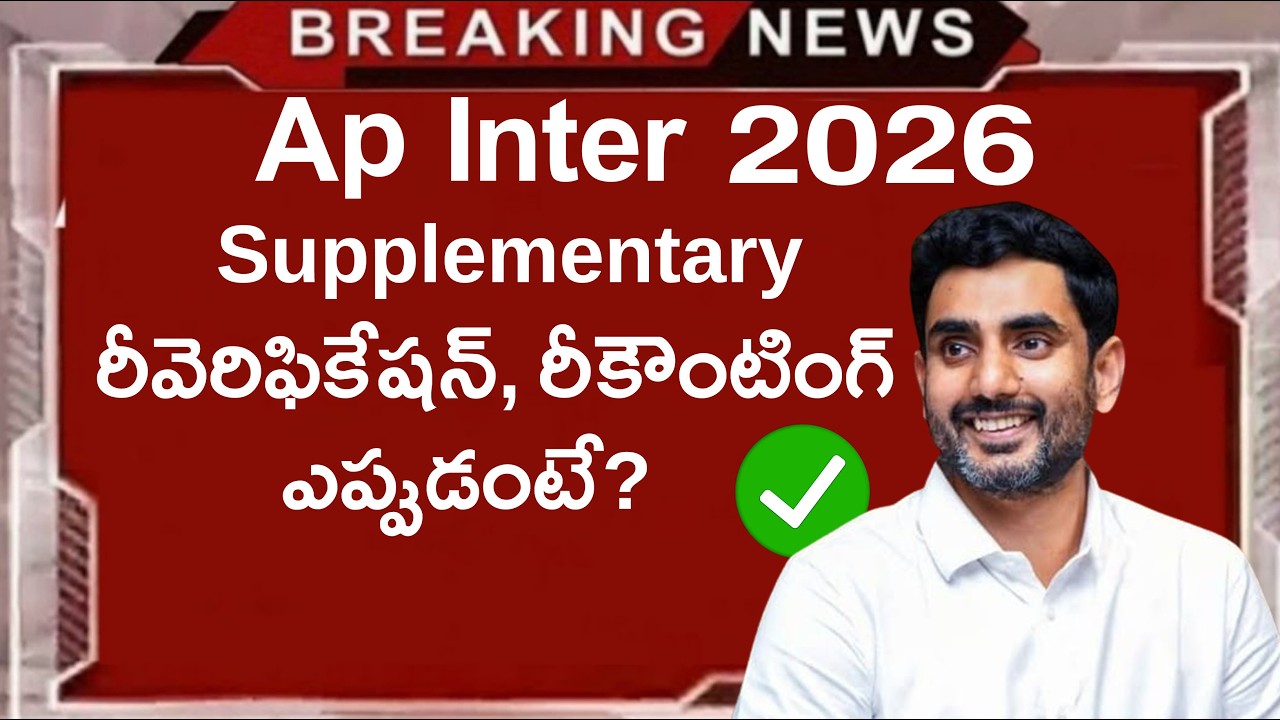 ap Inter 2026 Supplementary dates| ap inter results 2026 Release Date | ap inter results 2026 latest