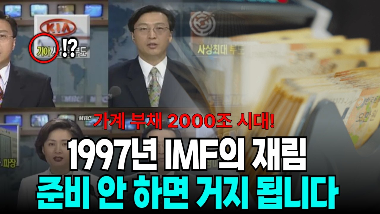 가계부채 2000조의 역습, 영끌족이 가장 먼저 무너지는 잔인한 이유
