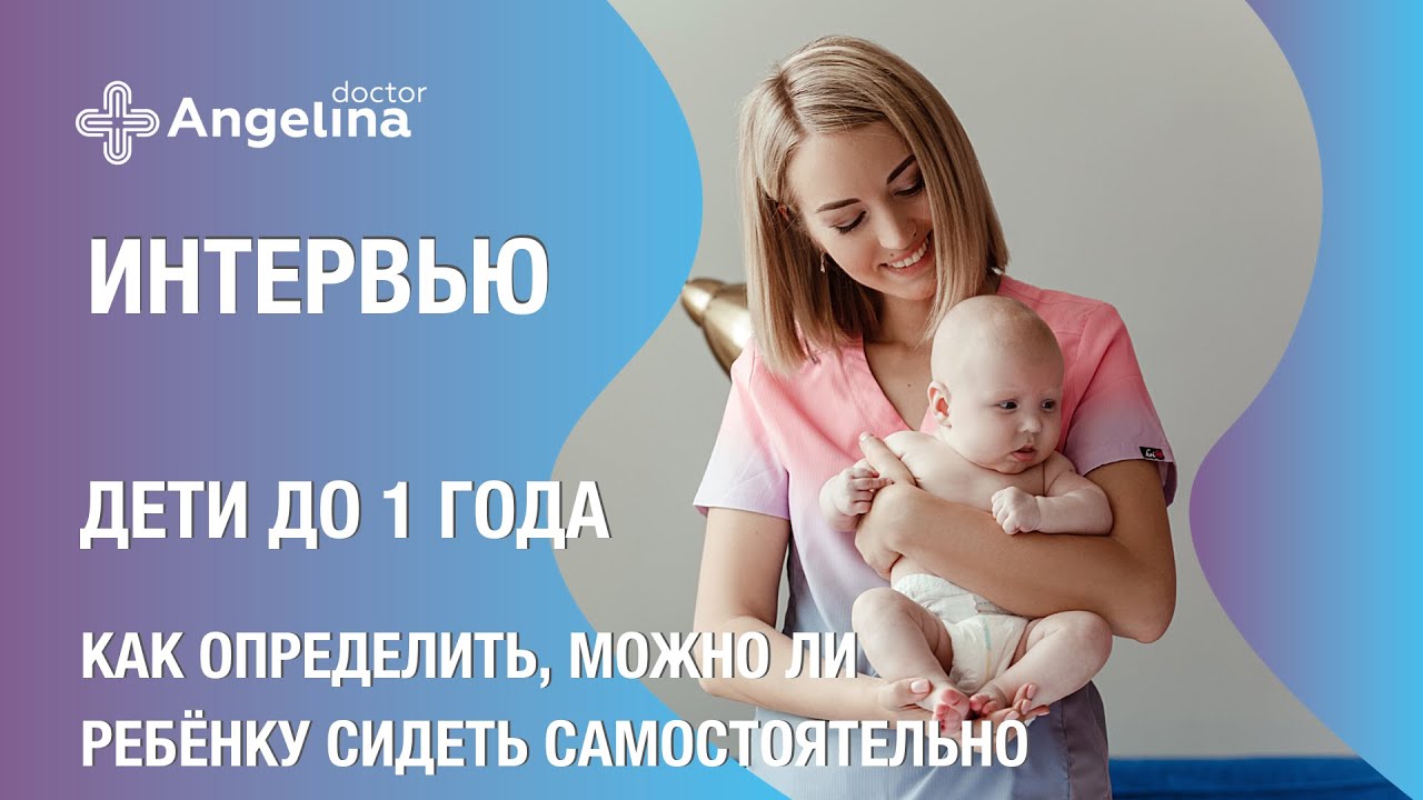 Как определить можно ли ребенку сидеть самостоятельно.