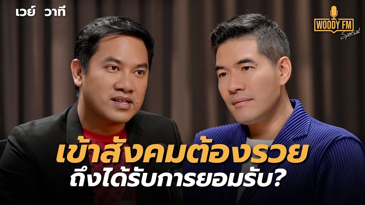 ฉีกทุกกฎวงการวิ่ง ใส่แค่อิแตะก็วิ่ง 100 โลได้ จริงเหรอ!? | WOODY FM Special