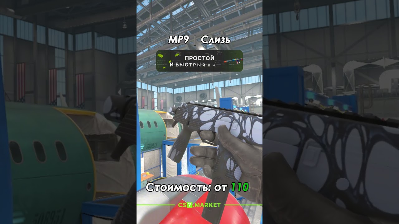 Лучшие бюджетные скины для MP9 #cs7market #cs2 #cs2skins #counterstrike2 #cs #counterstrike #fyp