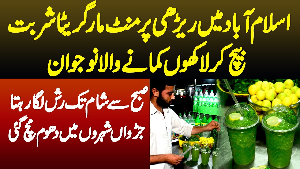 Islmabad Mein Rehri Par Mint Margarita Sale Kar Ke Lakhon Kamane Wala Naujawan