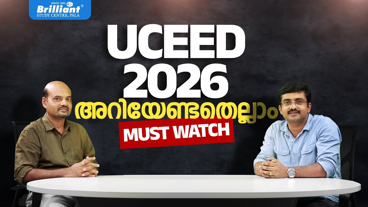 UCEED 2026 അറിയേണ്ടതെല്ലാം MUST WATCH