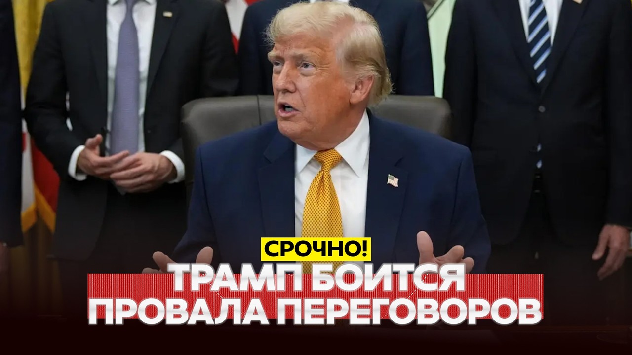 🔴 СРОЧНО Признание Трампа: он боится провала с Ираном! #новости #одиндень