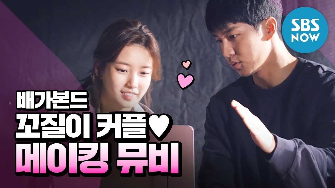 [배가본드] '이승기♥배수지, 꼬질이 커플 메이킹 뮤비' / 'VAGABOND' Making Music Video | SBS NOW