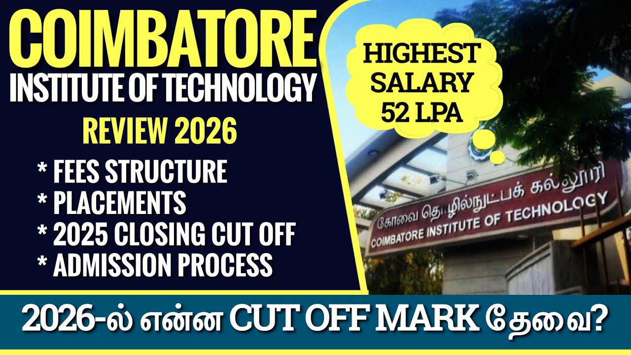 Какой проходной балл необходим для поступления в CIT Coimbatore в 2026 году? | Стоимость обучения...