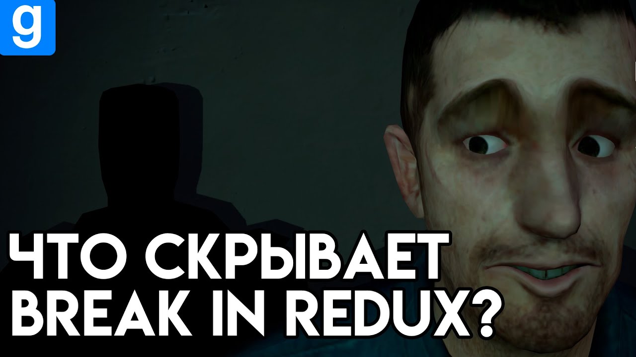 Почему карта Break In Redux ПУГАЕТ в Garry's Mod?