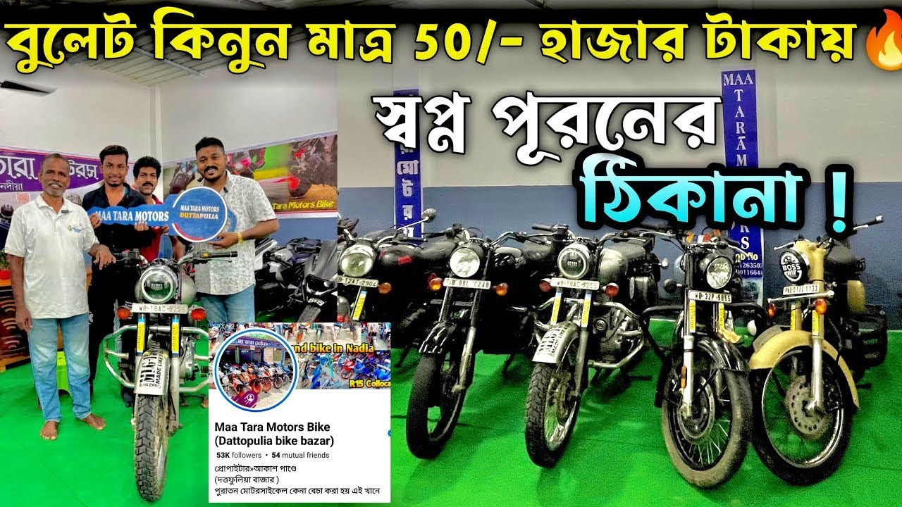 Second Hand Bullet Showroom in Nadia | Duttapulia Maa Tara Motors | 2nd hand bike Kolkata 