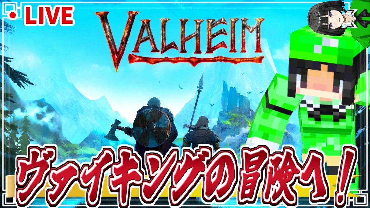 初心者のヴァイキング文明解釈【Valheim】#1