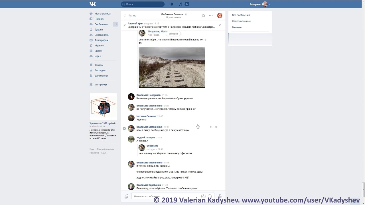 Как удалить своё сообщение у собеседников в чате ВКонтакте / VK через браузер с компьютера?