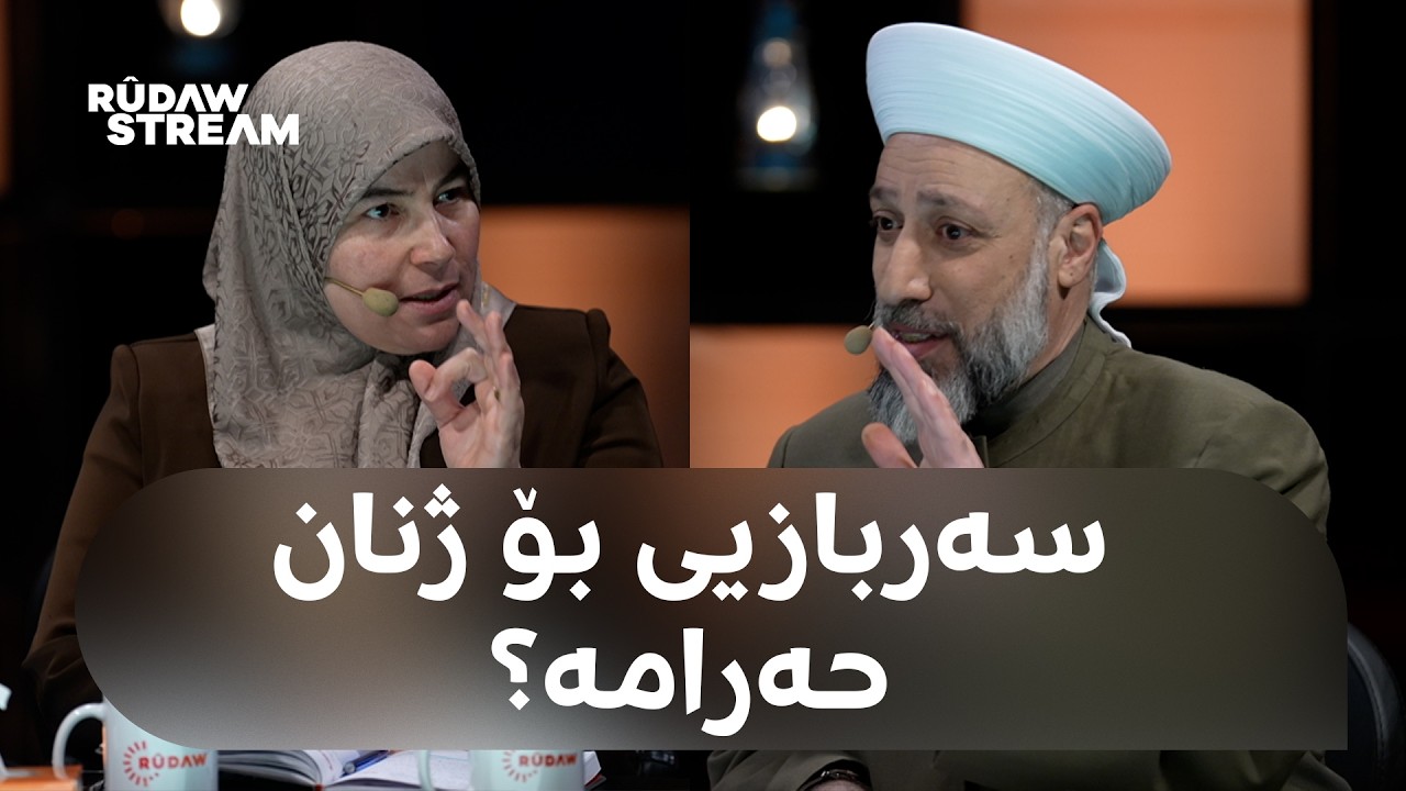 Bawernima - باوەڕنما - ئایینی ئیسلام رێگرە لە کارکردنی ژنان؟