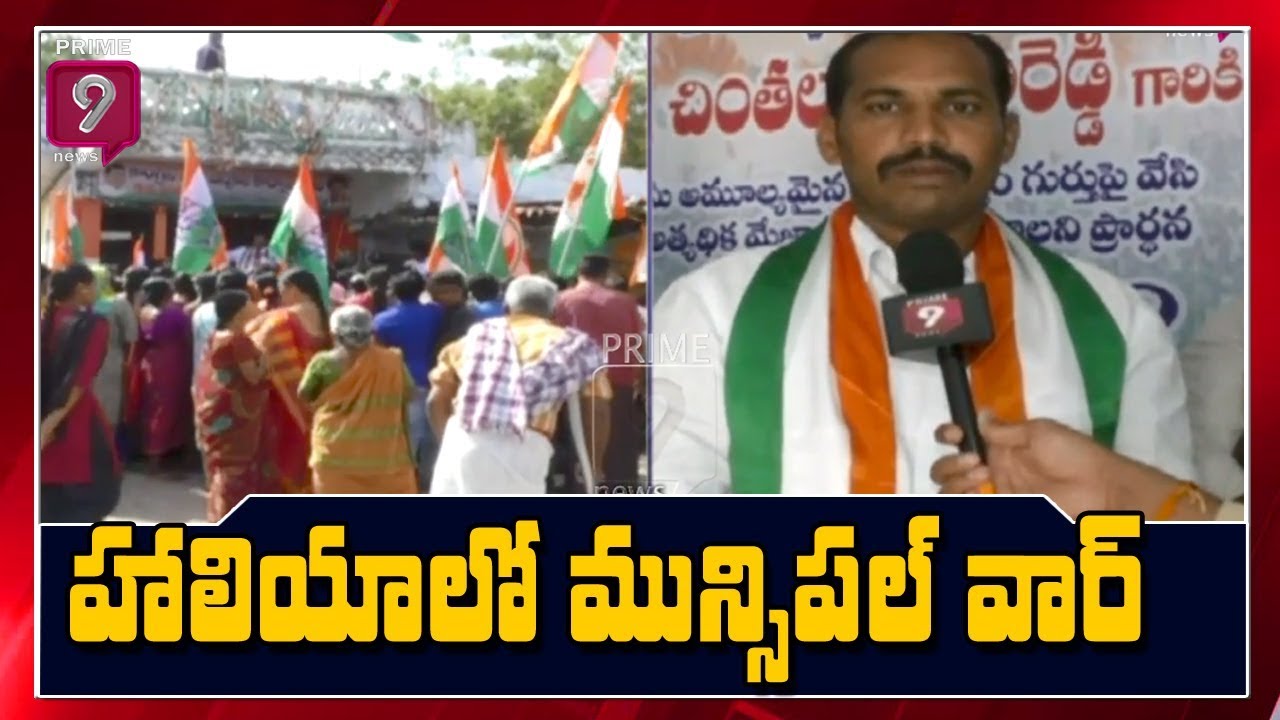 TS Muncipal Elections: Congress Leaders over Haliya Municipal Elections | Prime9 News