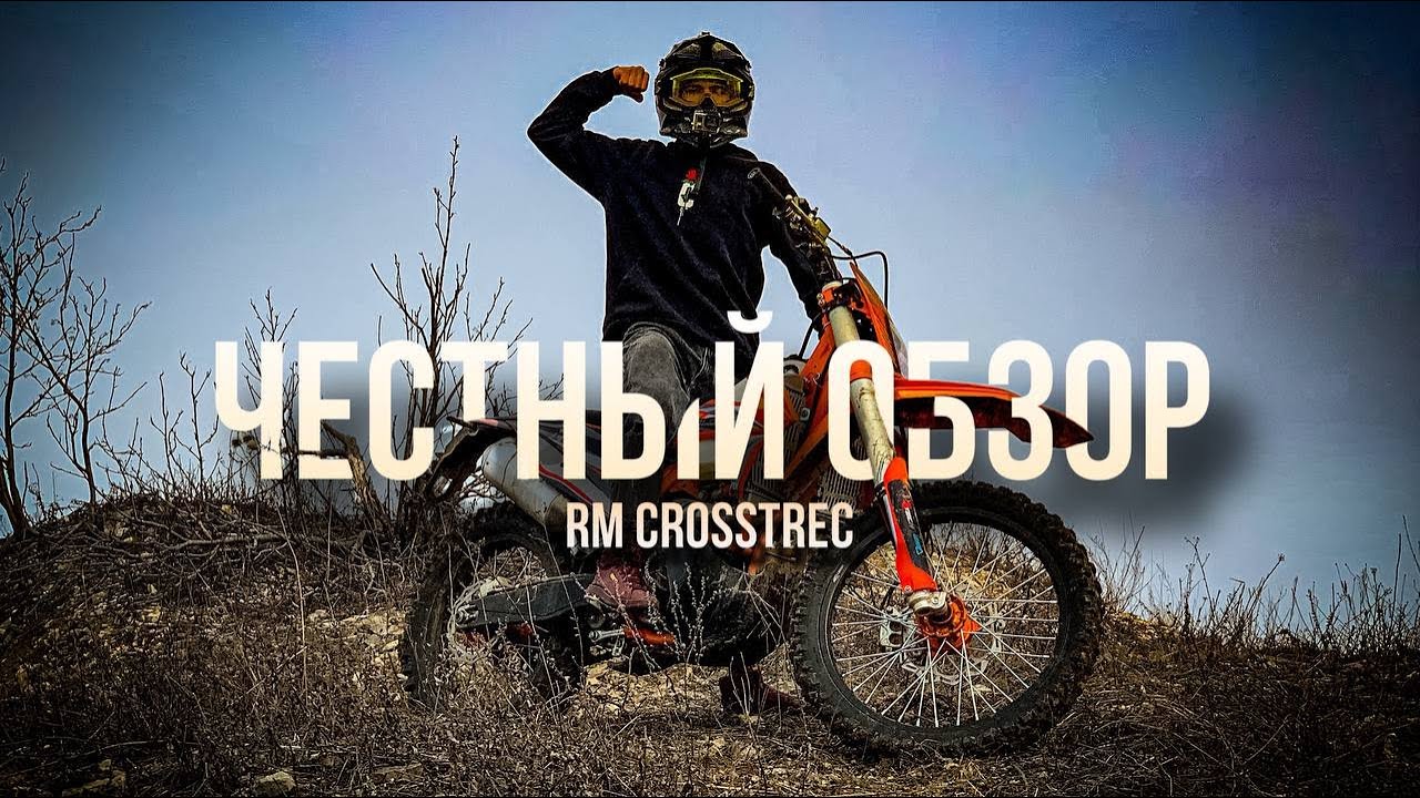 Обзор Regulmoto CROSSTREC 300 | Лучший ЭНДУРО с ПТС?