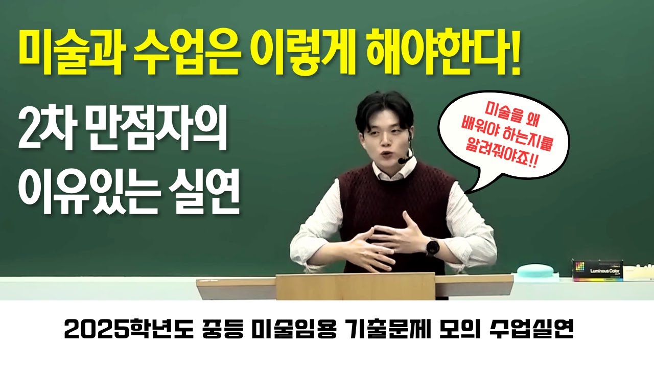 미술임용 모의 수업실연(2025학년도/ 조형요소와 원리/ 반응중심/ 모둠구성)