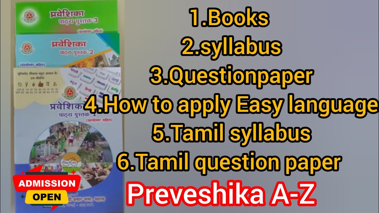 प्रेवेशिका Full syllabus Book ||Question Paper||Tamil Syllabus Question Paper|| Easy language Tamil