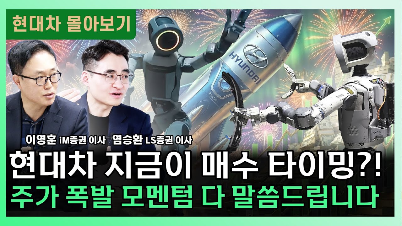 현대차 주가 폭등 시킨 로봇 아틀라스! 노조는 전쟁 선포! 그런데 산업은 이제 겨우 '여기'! 주가 폭발 모멘텀 다 말씀드립니다 ㅣ 찐코노미 현대차 몰아보기