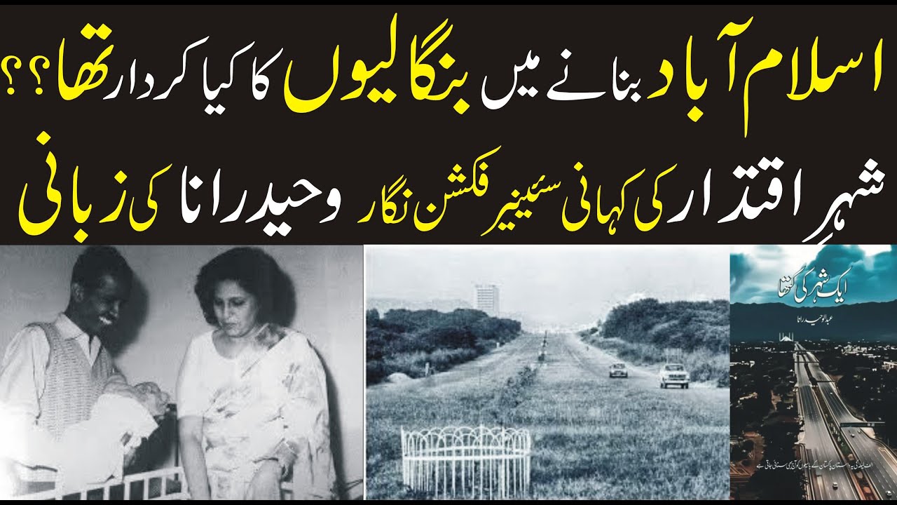 Sukhan Podcast | History  Of Islamabad By Abdul Waheed Rana | Sukhan Tv