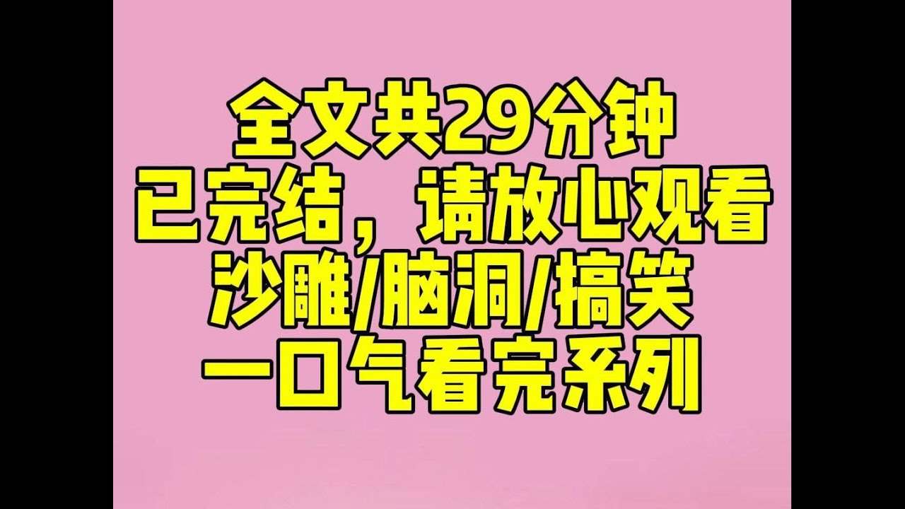 （完结文)我是卡皮巴拉，我闺蜜是鹈鹕。我们一起穿成了娱乐圈文里的恶毒女配。她嫁给了男主京圈太子爷。我嫁给了男配顶流影帝。