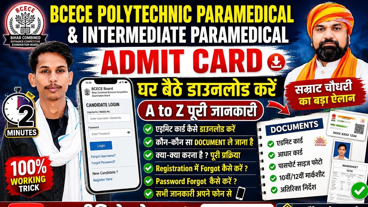 BCECE Polytechnic & Paramedical Admit Card 2026 Download Kaise Kare | Password Forget |