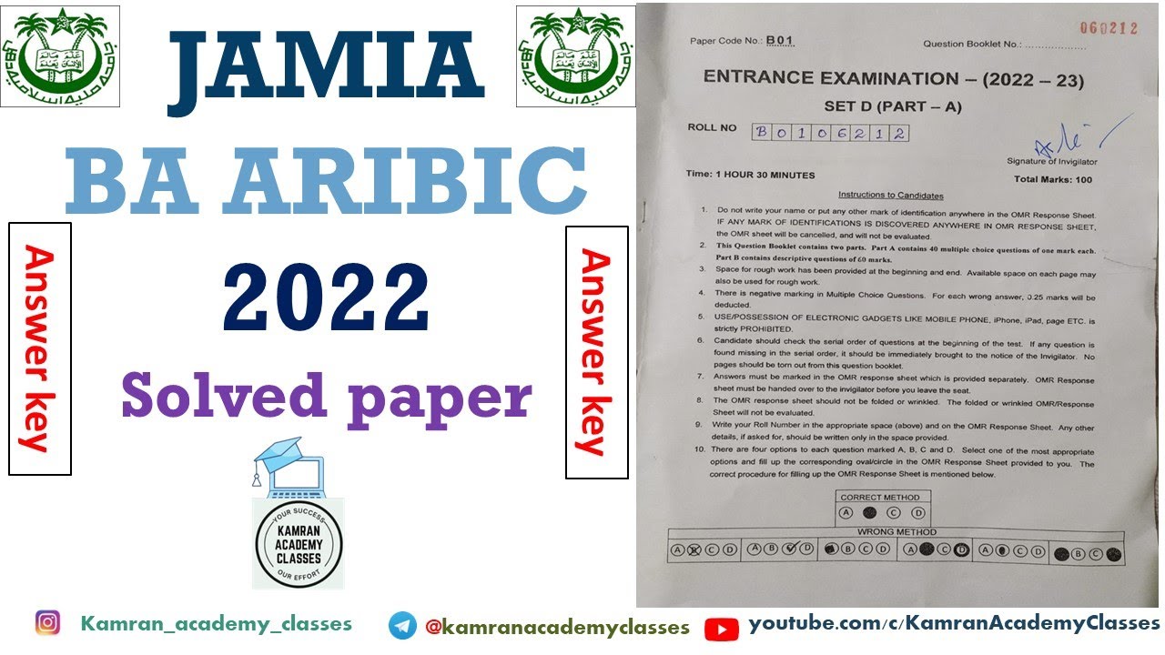 Jamia Millia Islamia B.A Arabic entrance paper 2022 Solved answer| Jamia B.A Arabic  2022 answer key