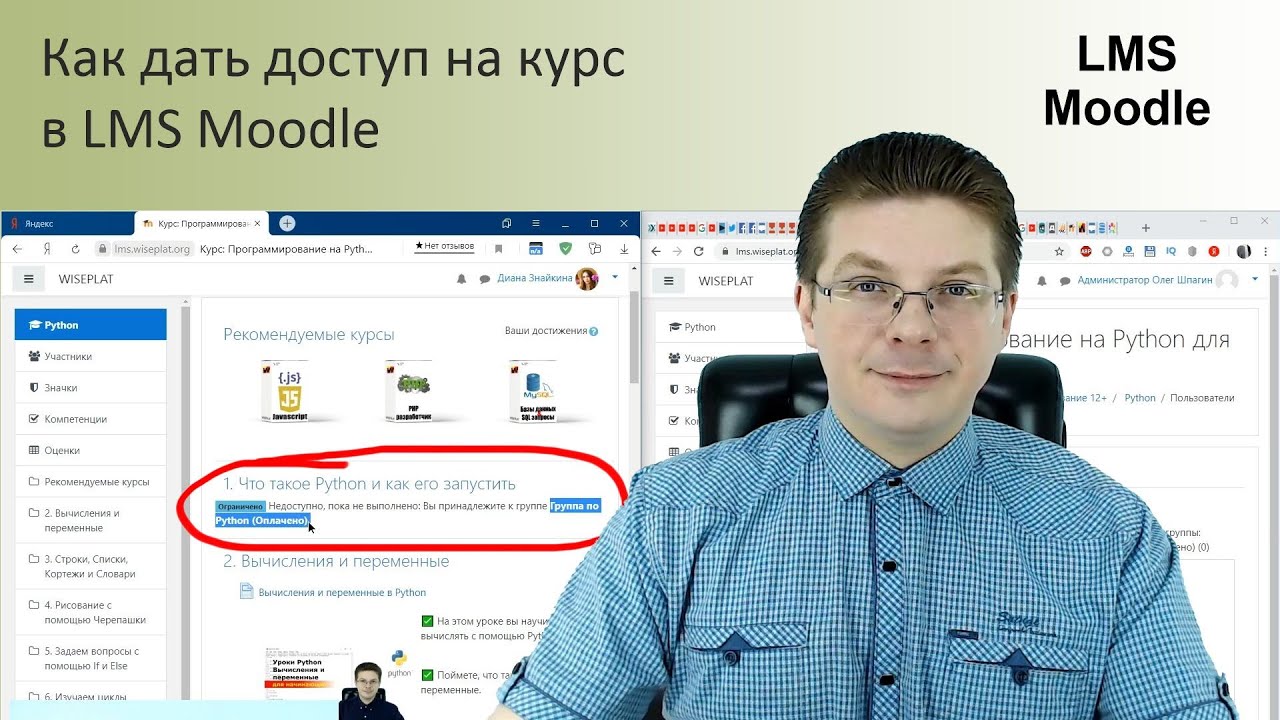 Как дать доступ ученику на разделы курса в LMS Moodle