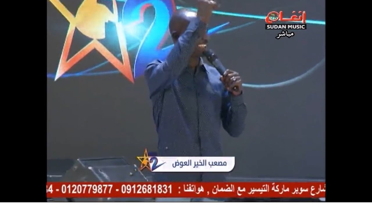 مصعب الخير العوض - هل تدري يا نعسان - نجم الموسم 2016م