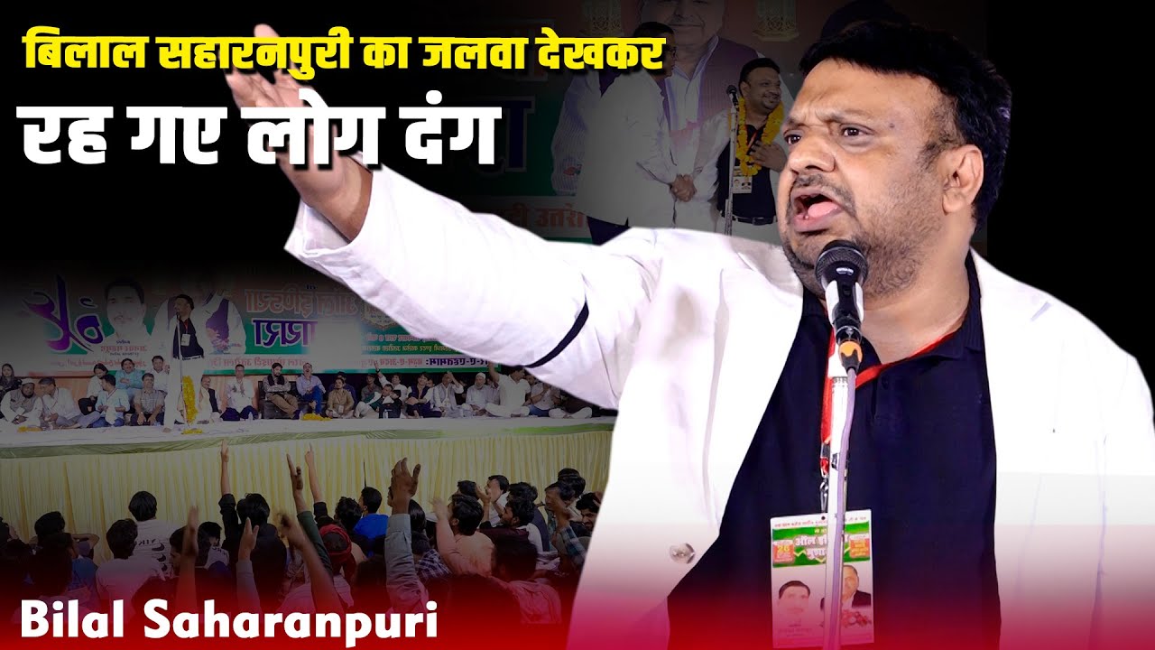 बिलाल सहारनपुरी का जलवा | Bilal Saharanpuri | All India Mushaira | Utraula Mushaira | 2025