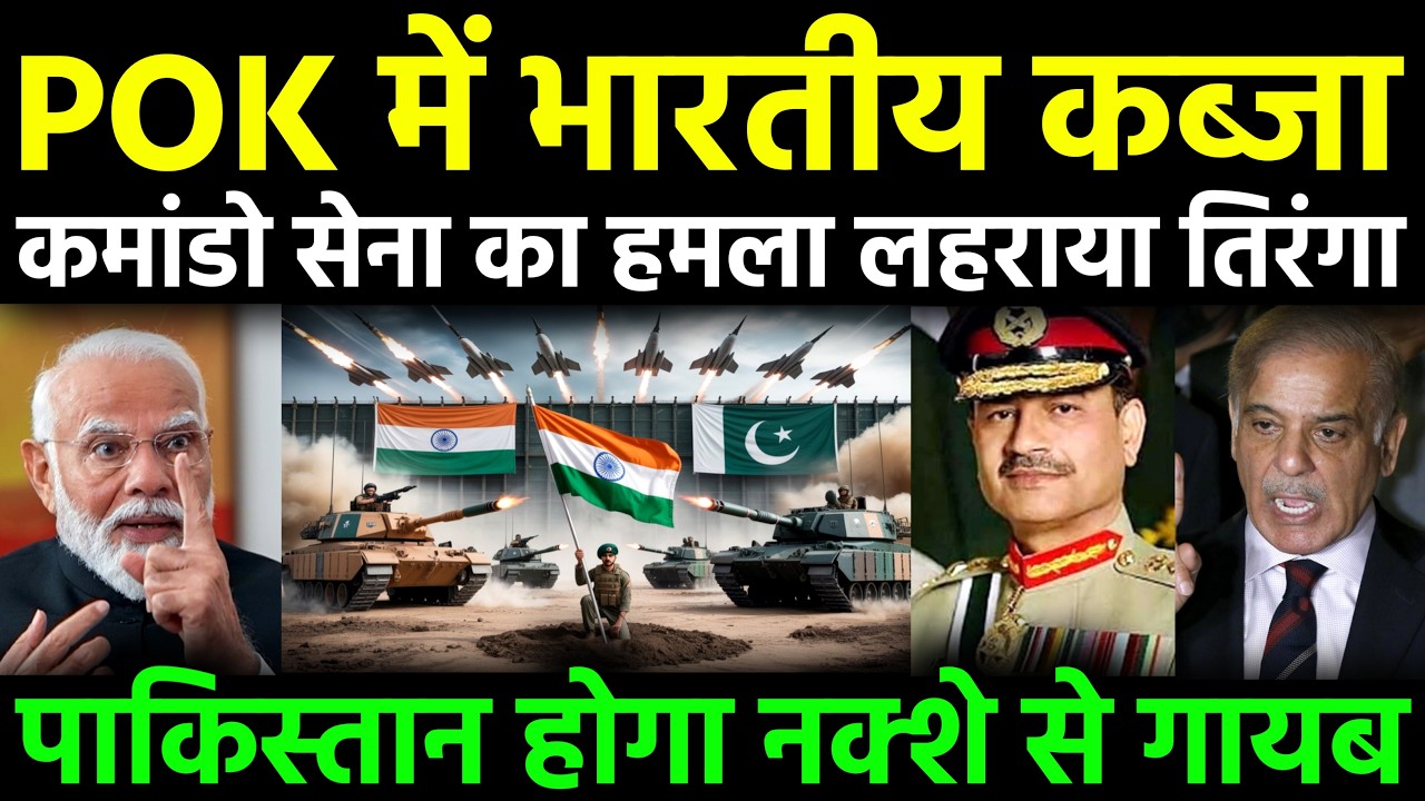 POK Tensions Rise! Is India Preparing Its Biggest Strategic Move?