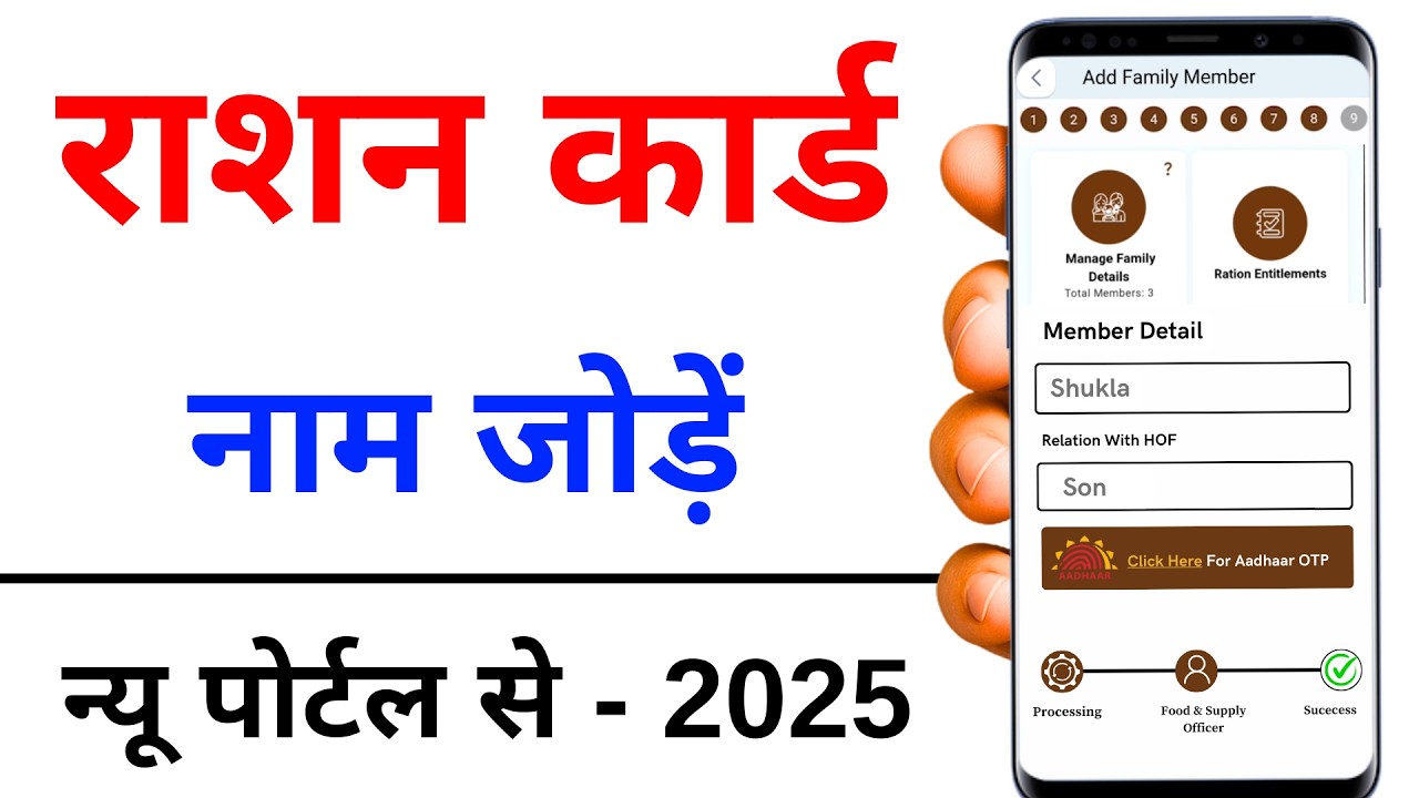 Ration Card Me Naam Kaise Jode | Ration Card Me Family Member Add Online | How to add name on ration