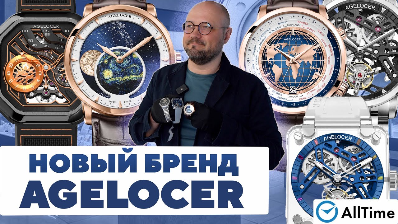 НОВЫЙ ЧАСОВОЙ БРЕНД AGELOCER. Интересные мужские часы. AllTime