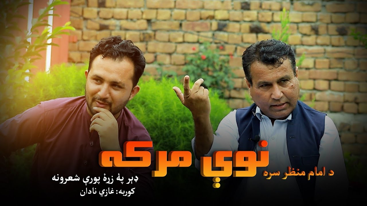 Pashto Best Poetry ||Imam Manzar || Ghazi Nadan 2022